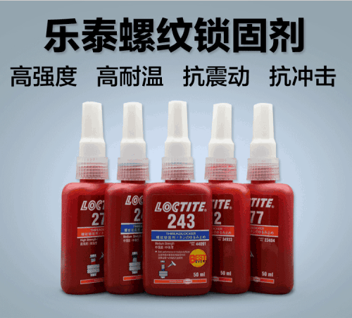 午夜福利18岁禁止螺纹锁固剂