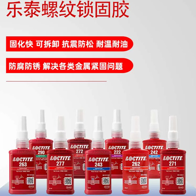 午夜福利18岁禁止螺纹锁固胶大全