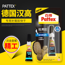 汉高百得(Pattex)超能胶高弹啫喱型PSG2-午夜TV影院